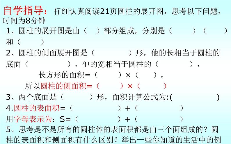 人教版六年级下册数学 第3单元第1课时 圆柱的表面积课件PPT04