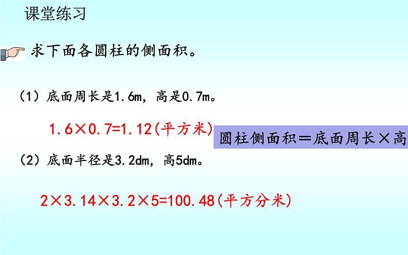 人教版六年级下册数学 第3单元第1课时 圆柱的表面积课件PPT07