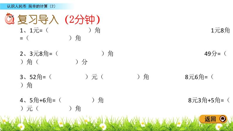 人教版一年级数学下册 21   《简单的计算（2）》课件PPT02