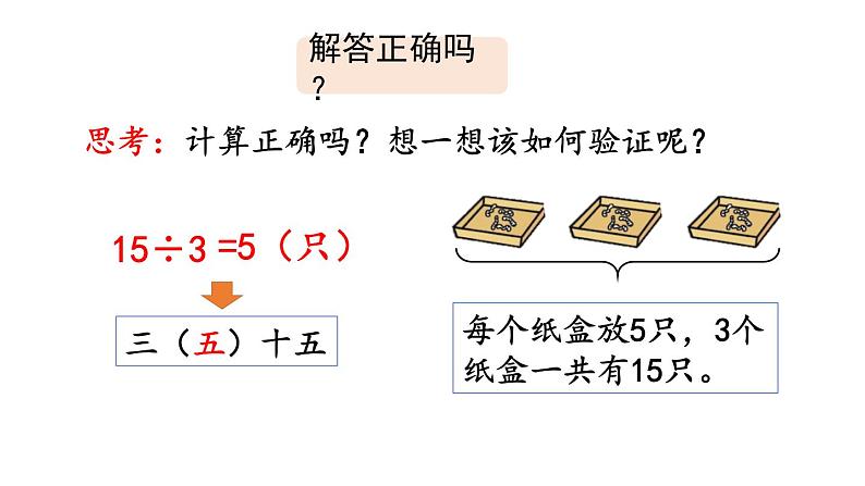 人教版二年级数学下册 第10课时 用除法解决与“平均分”有关的实际问题课件PPT07