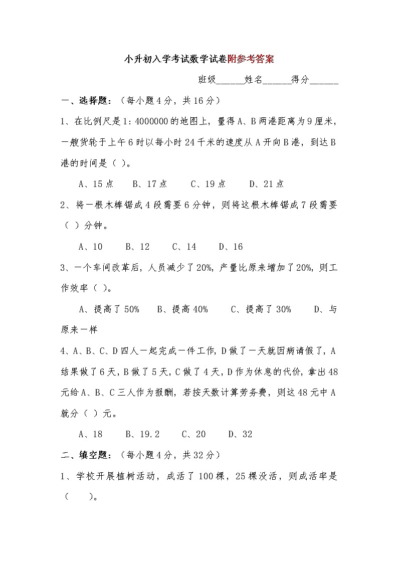 小升初入学考试数学试卷及答案第1页