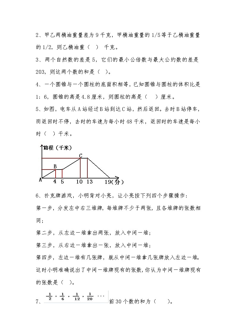 小升初入学考试数学试卷及答案第2页