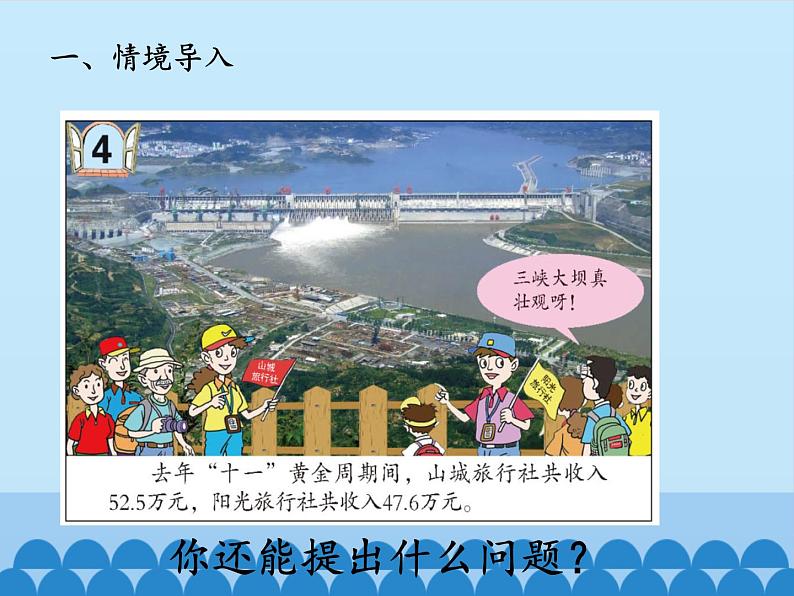 四年级上册数学 十 游三峡——小数除法-小数的混合运算_课件 青岛版(五四制)02