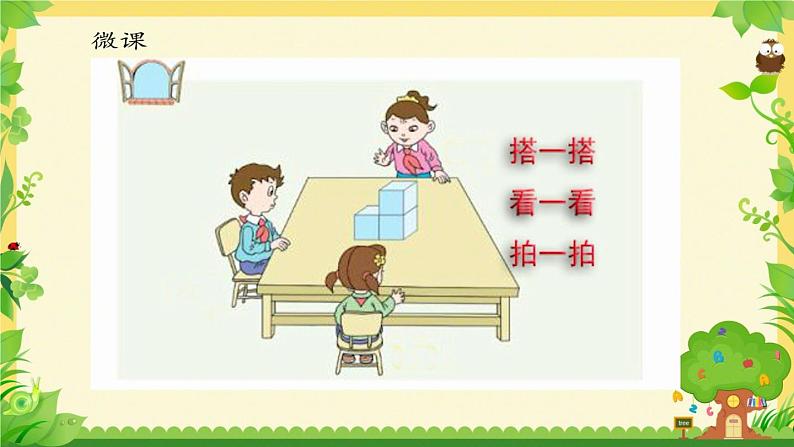 四年级上册数学 信息窗(观察物体)课件 青岛版(五四制)第7页