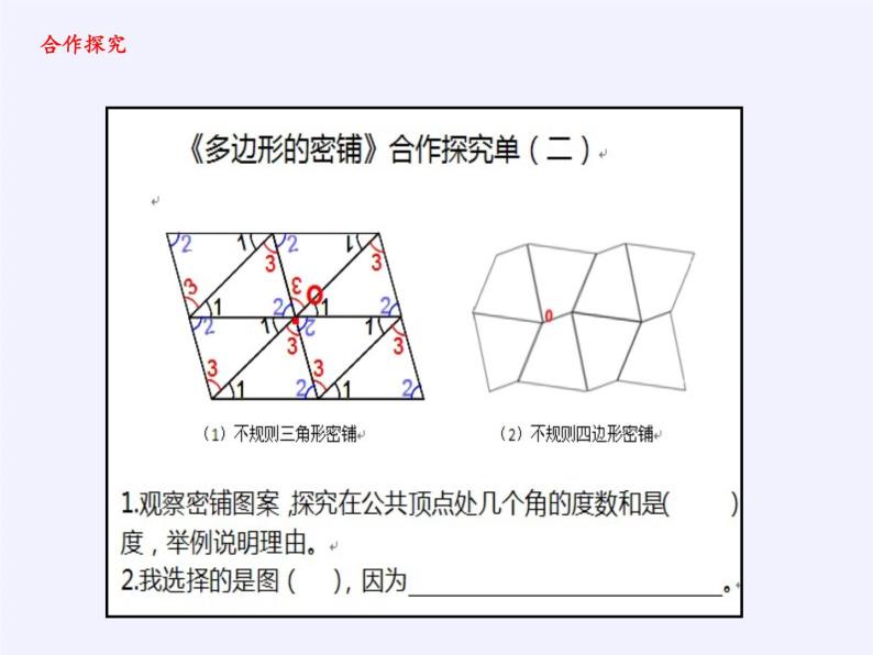 四年级上册数学 图形的密铺 (2)课件 青岛版（五四制）07