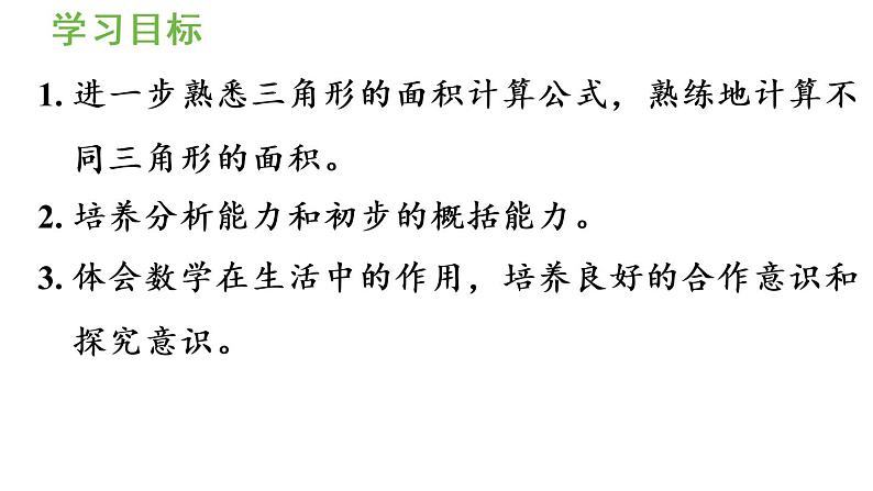五年级上册数学课件-6 多边形的面积第4课时 三角形的面积(2)人教版02