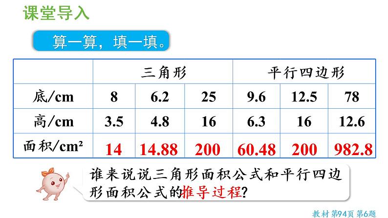 五年级上册数学课件-6 多边形的面积第4课时 三角形的面积(2)人教版04