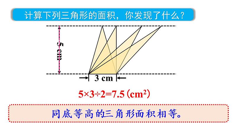 五年级上册数学课件-6 多边形的面积第4课时 三角形的面积(2)人教版05