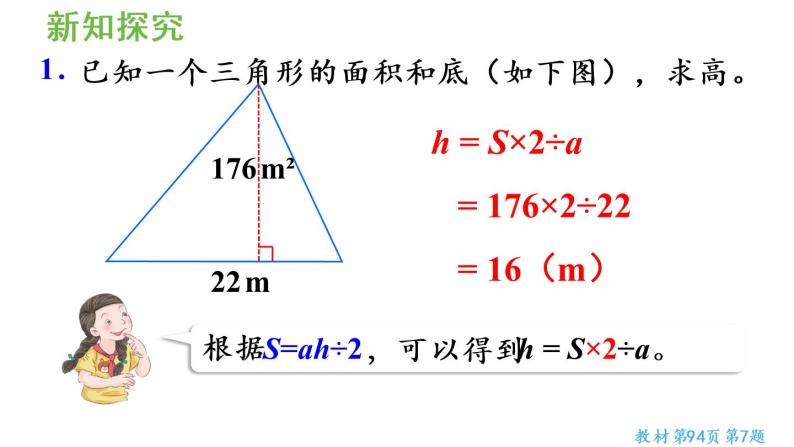 五年级上册数学课件-6 多边形的面积第4课时  三角形的面积（2）人教版06