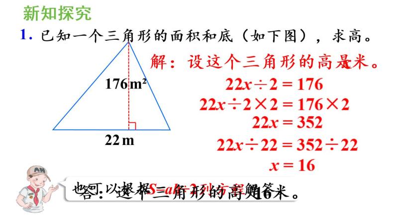 五年级上册数学课件-6 多边形的面积第4课时  三角形的面积（2）人教版07