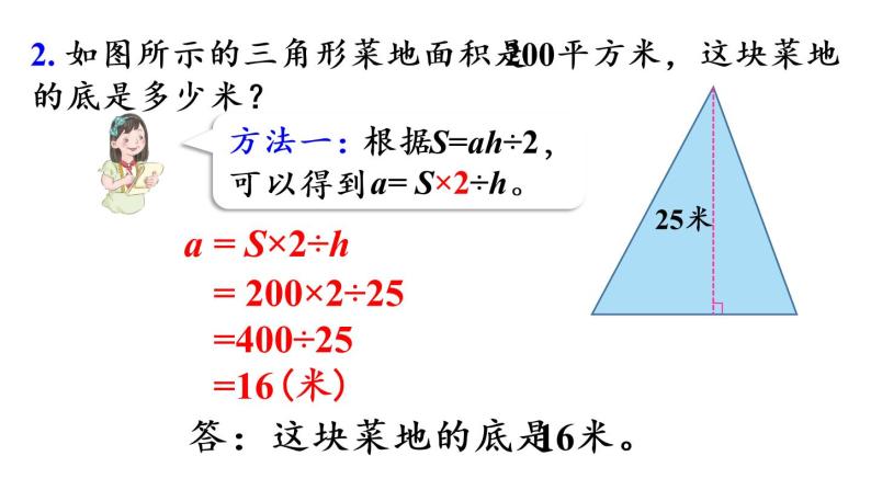 五年级上册数学课件-6 多边形的面积第4课时  三角形的面积（2）人教版08