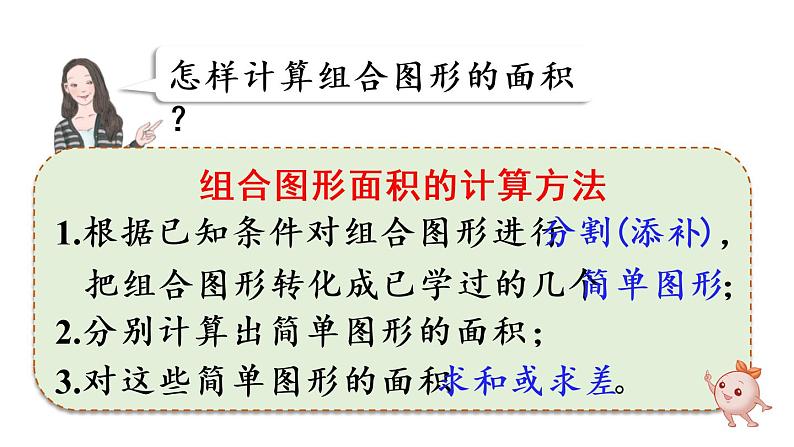 五年级上册数学课件-6 多边形的面积练习二十三人教版第3页