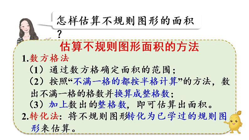 五年级上册数学课件-6 多边形的面积练习二十三人教版第4页