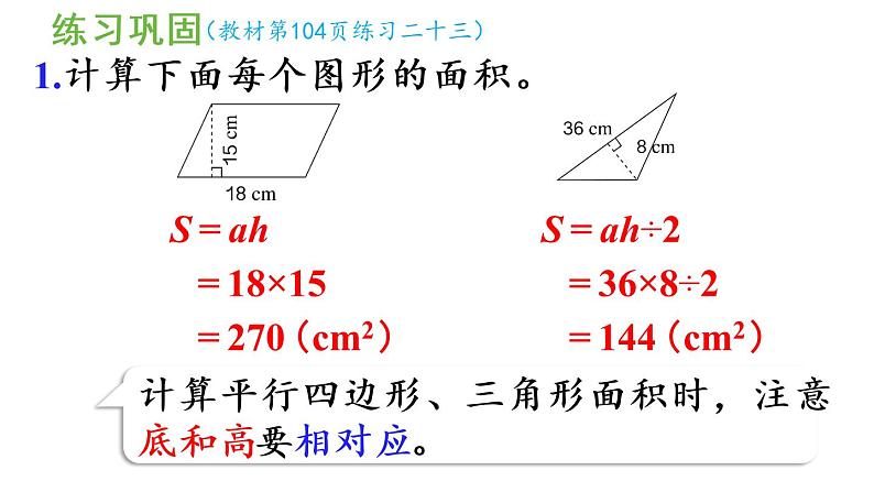 五年级上册数学课件-6 多边形的面积练习二十三人教版第5页