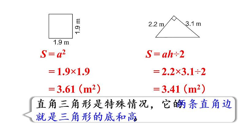 五年级上册数学课件-6 多边形的面积练习二十三人教版第6页