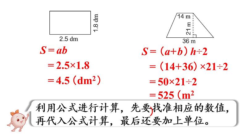 五年级上册数学课件-6 多边形的面积练习二十三人教版第7页