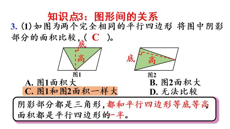 五年级上册数学课件-6 多边形的面积整理和复习人教版07