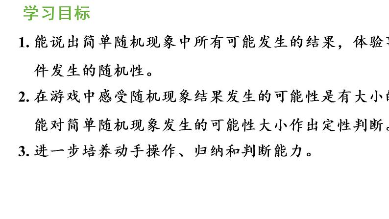 五年级上册数学课件-4 可能性第2课时 可能性的大小人教版第2页