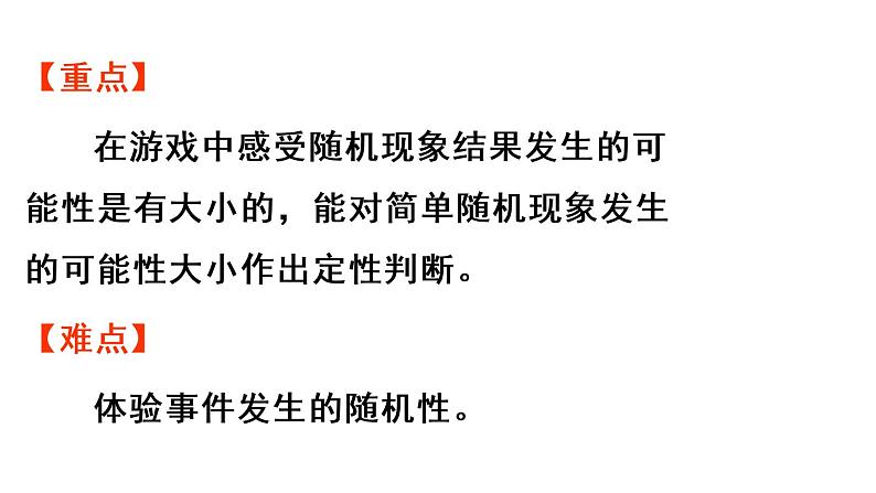 五年级上册数学课件-4 可能性第2课时 可能性的大小人教版第3页
