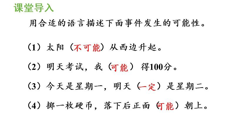 五年级上册数学课件-4 可能性第2课时 可能性的大小人教版第4页