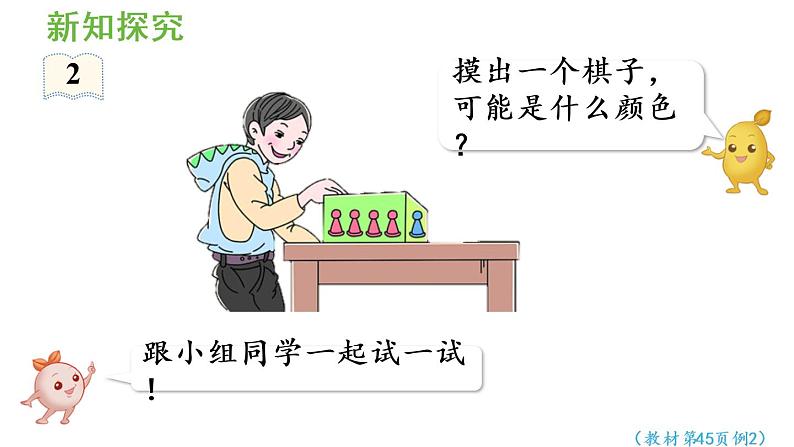 五年级上册数学课件-4 可能性第2课时 可能性的大小人教版第5页