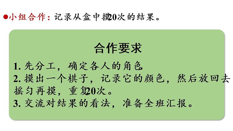 五年级上册数学课件-4 可能性第2课时 可能性的大小人教版第7页