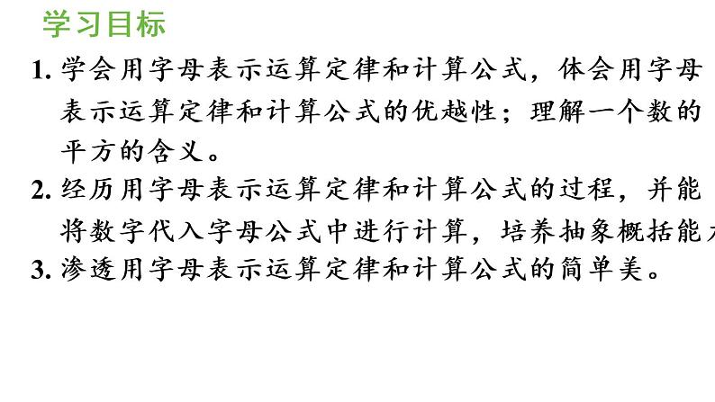 五年级上册数学课件-5 简易方程1.用字母表示数第3课时 用字母表示数(3)人教版第2页