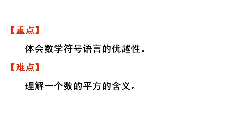 五年级上册数学课件-5 简易方程1.用字母表示数第3课时 用字母表示数(3)人教版第3页