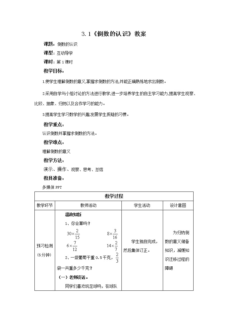3.1《倒数的认识》课件+教案+同步练习01