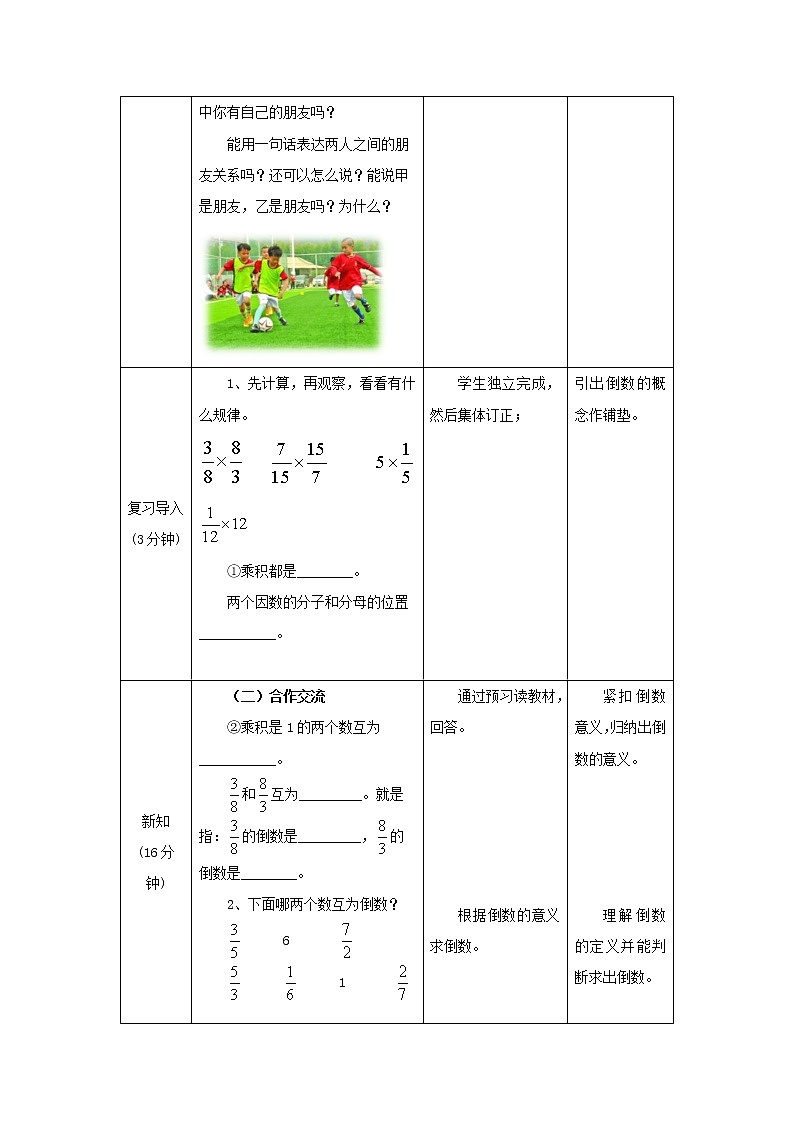 3.1《倒数的认识》课件+教案+同步练习02