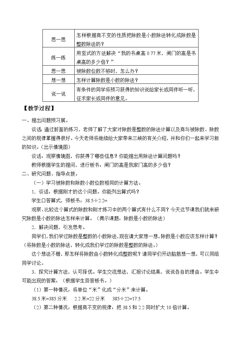 四年级数学上册 十 游三峡——小数除法_教案1 青岛版(五四制)02
