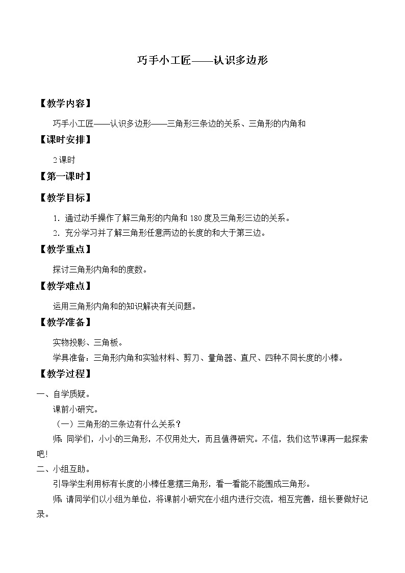 四年级数学上册 四 巧手小工匠——认识多边形_教案1 青岛版(五四制)01