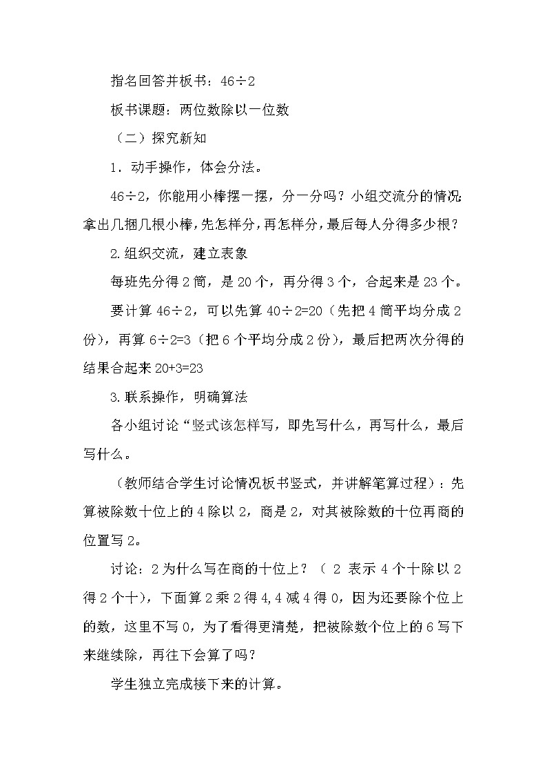 三年级上册数学教案-4.2笔算两、三位数除以一位数(首位或首两位能整除) |苏教版02