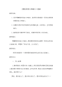 数学六年级上册4、图形的放大和缩小教学设计