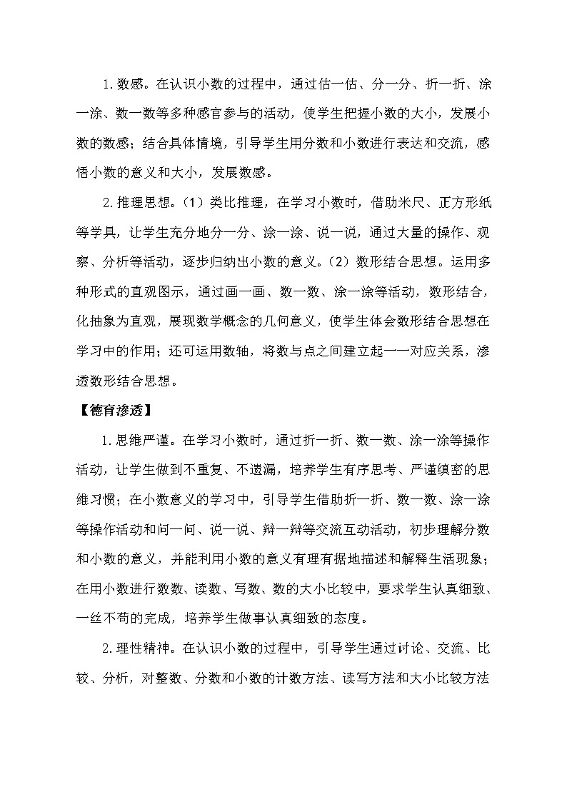 四年级数学上册 五 信息窗一(小数的意义)教案 青岛版(五四制)第2页