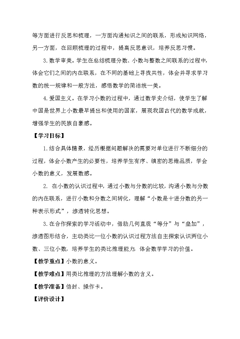 四年级数学上册 五 信息窗一(小数的意义)教案 青岛版(五四制)第3页