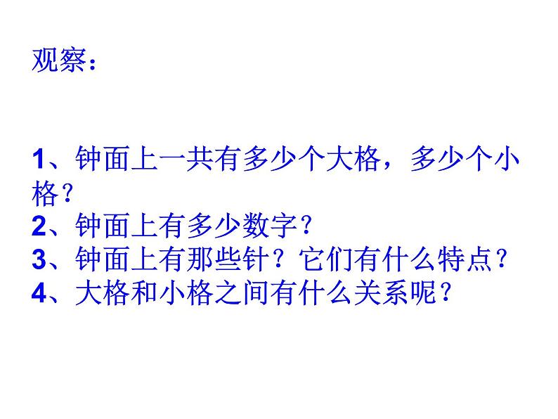 二年级下册数学课件-6.1 时、分、秒(104)-西师大版03