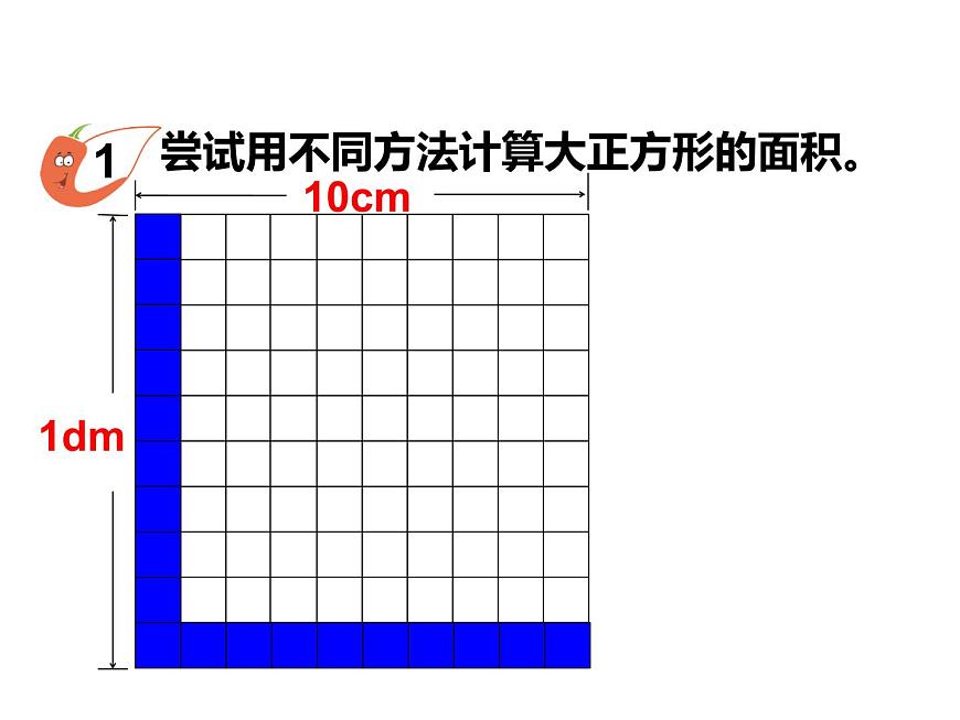 三年級(jí)下冊(cè)數(shù)學(xué)課件-2.3 面積單位的換算(126)-西師大版 (1)第5頁