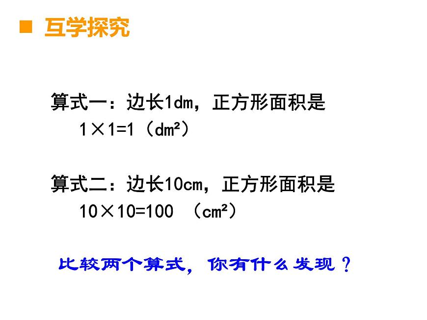 三年級(jí)下冊(cè)數(shù)學(xué)課件-2.3 面積單位的換算(126)-西師大版 (1)第6頁