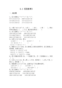 北师大版三年级下册找规律达标测试