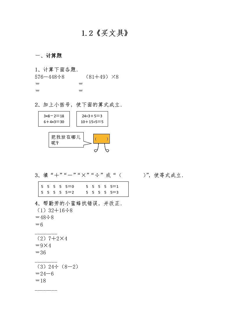 三年级数学上册试题 一课一练1.2《买文具》-北师大版(含答案)01