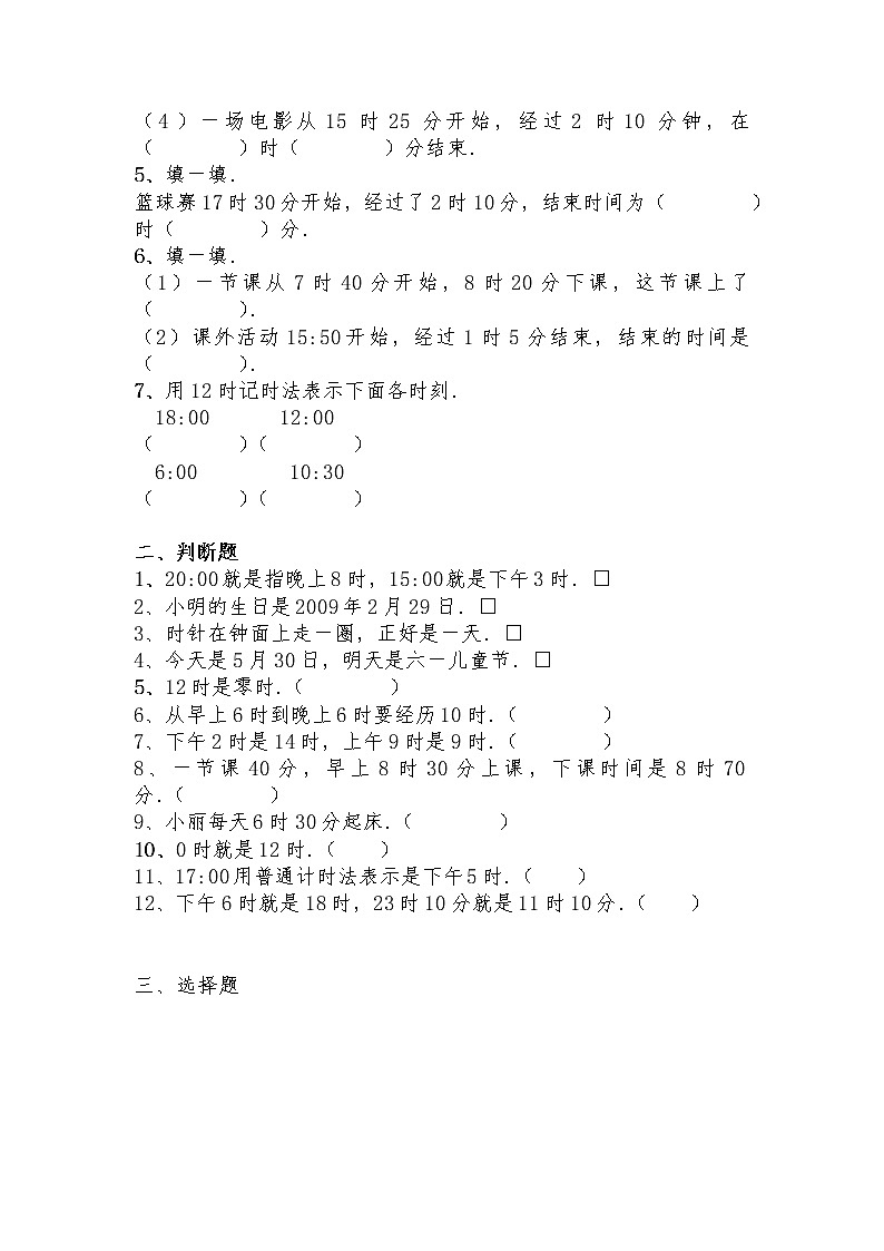 三年级数学上册试题 一课一练7.2《一天的时间》习题2-北师大版(含答案)第2页