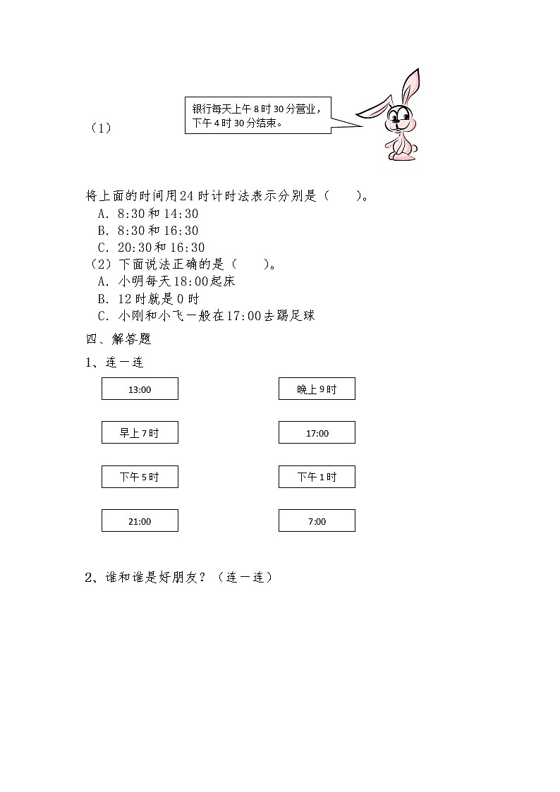 三年级数学上册试题 一课一练7.2《一天的时间》习题2-北师大版(含答案)第3页