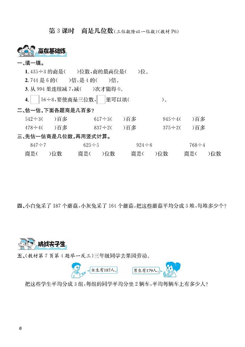三年级下册数学试题 第1单元 除法 课时练(PDF无答案)北师大版第3页