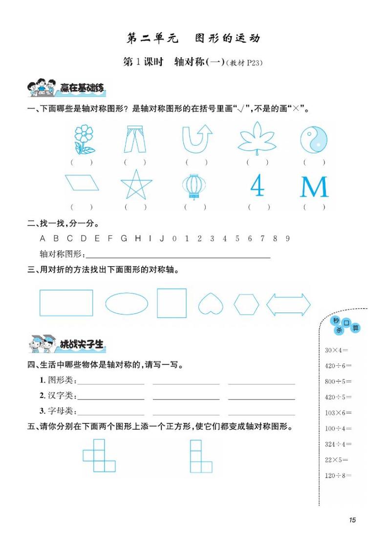 三年级下册数学试题 第2单元 图形的运动 课时练（PDF无答案）北师大版01