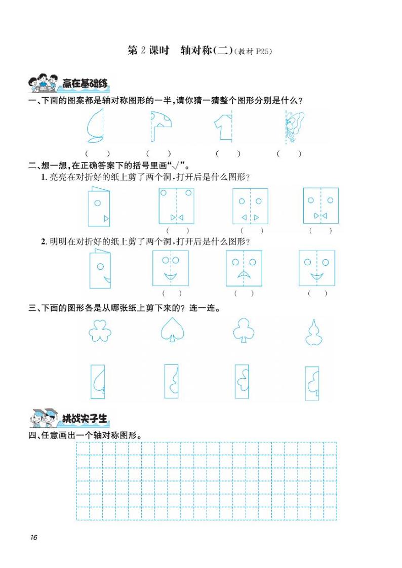 三年级下册数学试题 第2单元 图形的运动 课时练（PDF无答案）北师大版02