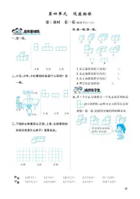 北师大版四年级下册四 观察物体综合与测试当堂检测题