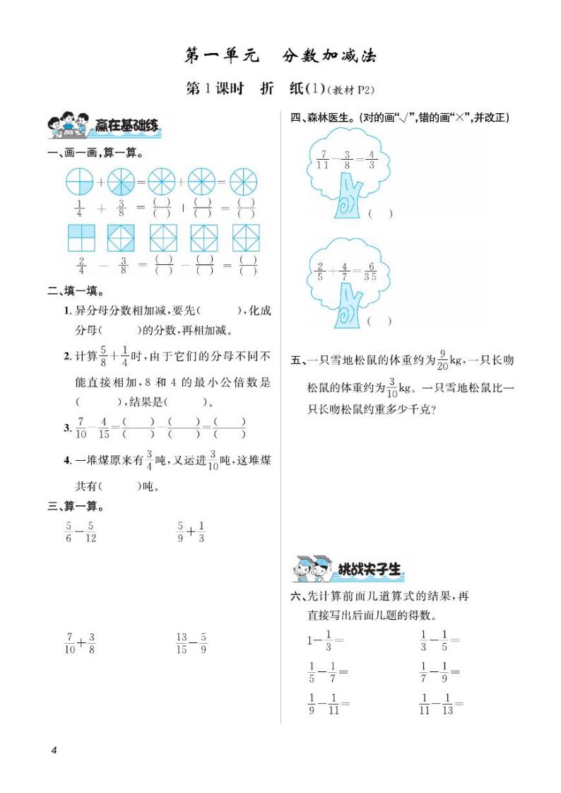 五年级下册数学试题 第1单元 分数加减法 课时练（PDF无答案）北师大版01