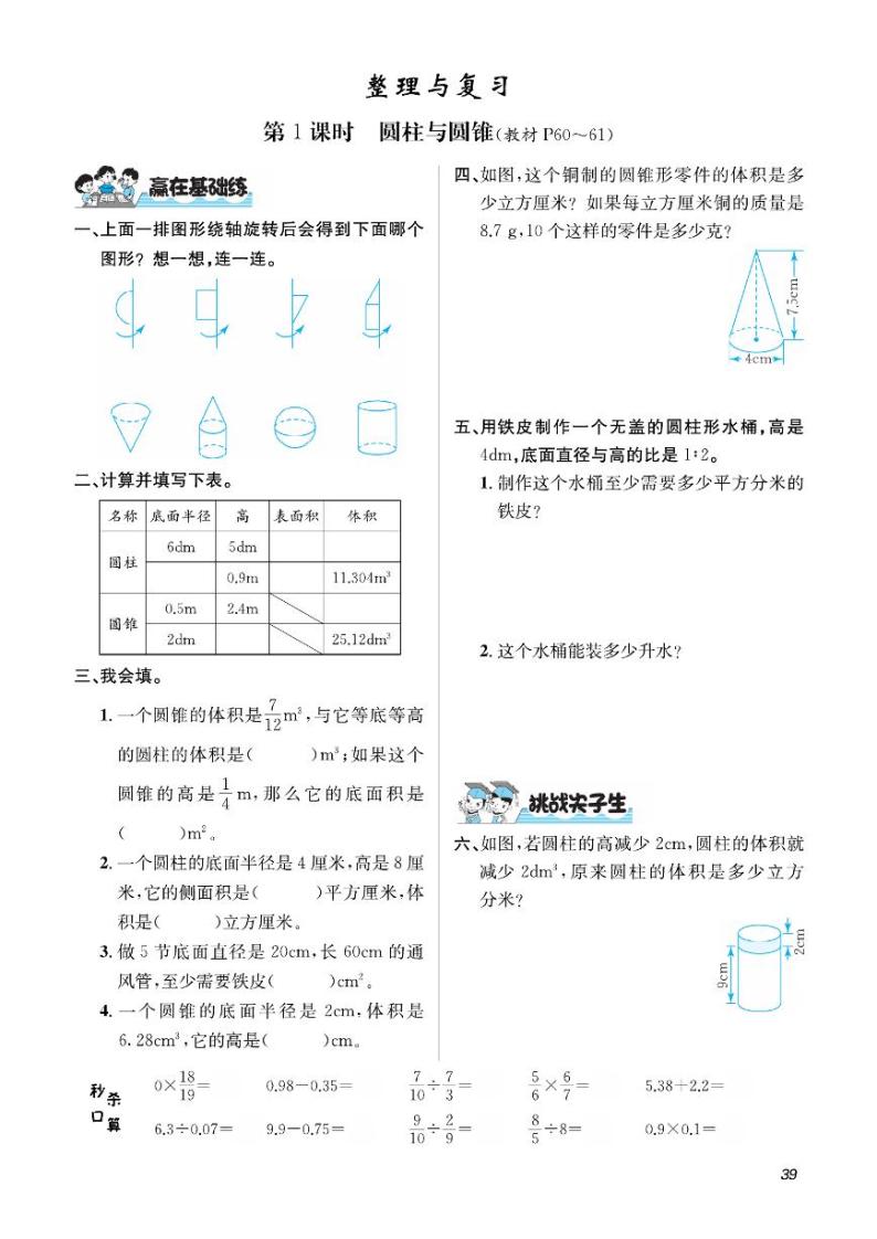 六年级下册数学试题 整理与复习 课时练（PDF无答案）北师大版01