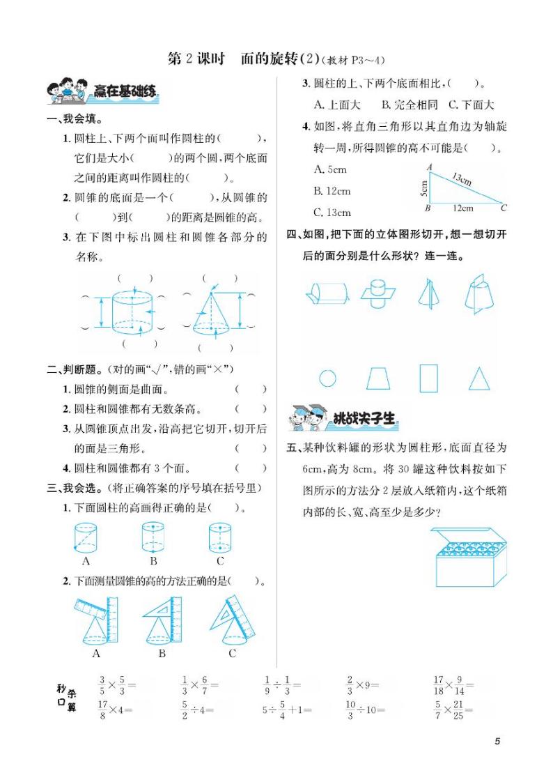 六年级下册数学试题 第1单元 圆柱与圆锥 课时练（PDF无答案）北师大版02